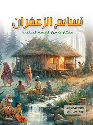 cover image of نسائم الزعفران